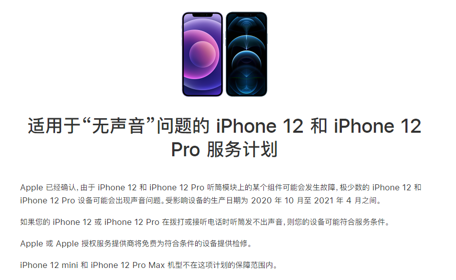 桂平苹果手机维修分享iPhone 12/Pro 拨打或接听电话时无声音怎么办 