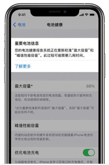 桂平苹果手机维修分享升级iOS 14.5 Beta 6后如何进行电池校准 