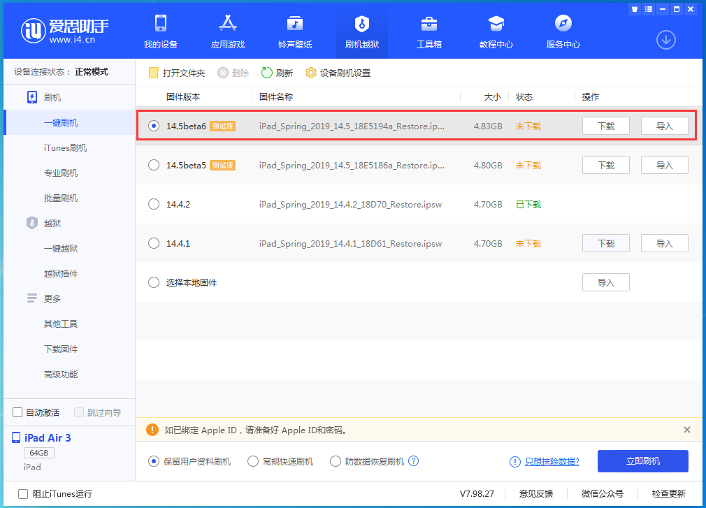 桂平苹果手机维修分享苹果 iOS 14.5Beta 6更新内容及升级方法 