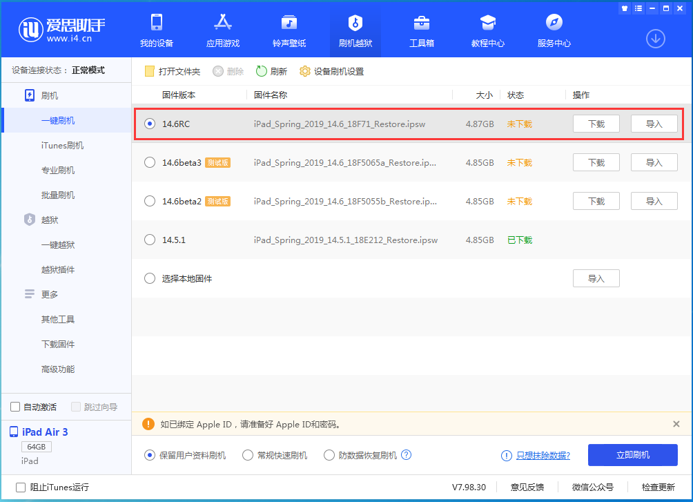 桂平苹果手机维修分享iOS14.6RC版更新内容及升级方法 