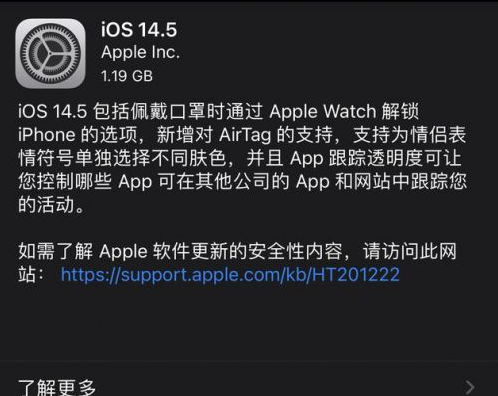 桂平苹果手机维修分享iOS14.5正式版中隐私政策正式生效了吗 