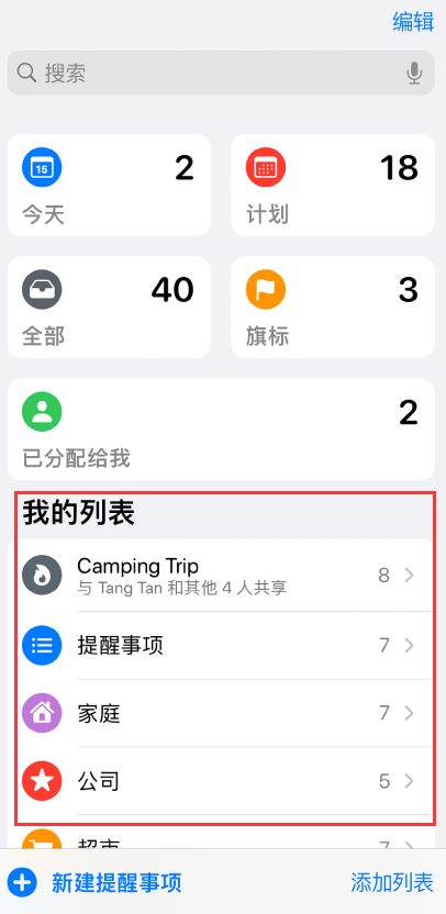 桂平苹果手机维修分享iOS 14.5 “提醒事项”应用支持便捷排序 