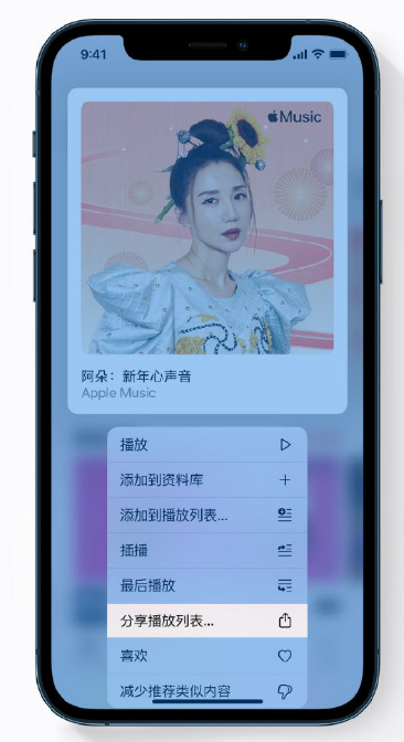 桂平苹果手机维修分享Apple Music 新增新年歌单，快来分享给好友 