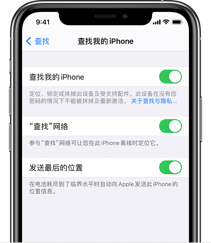 桂平苹果手机维修分享如何在 iPhone 上开启的「查找」功能 