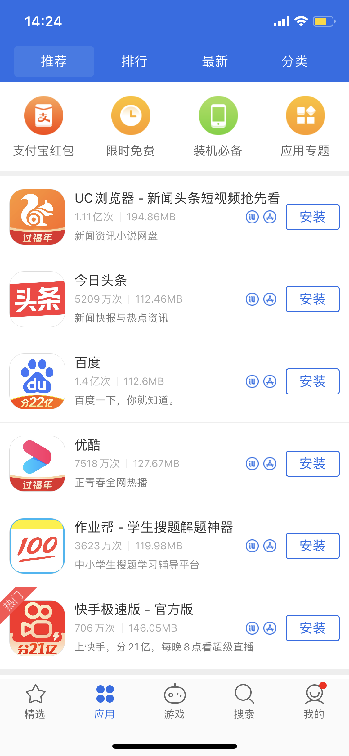 桂平苹果手机维修分享iPhone 12 免输入密码下载应用的三种方法 