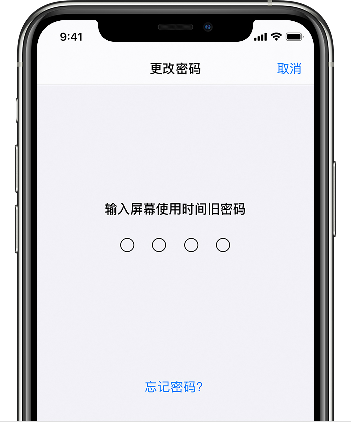 桂平苹果手机维修分享iOS 14 忘记屏幕使用时间密码怎么办 