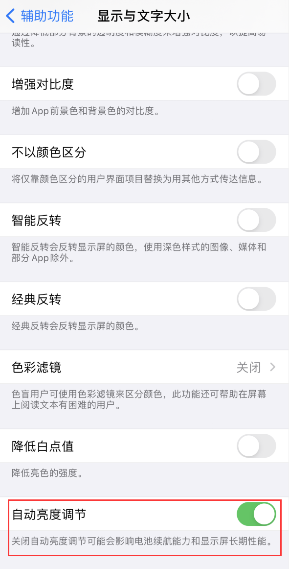 桂平苹果手机维修分享iPhone 自动亮度调节失灵怎么办 