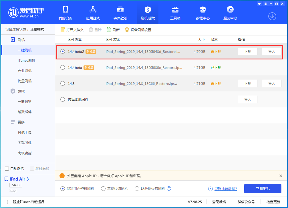桂平苹果手机维修分享iOS 14.4 Beta 2更新内容及升级方法 