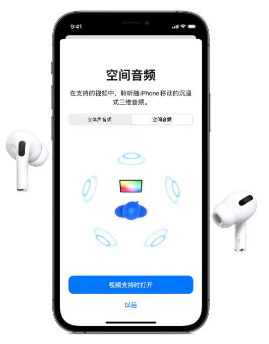 桂平苹果手机维修分享Airpods Pro空间音频功能有什么用 