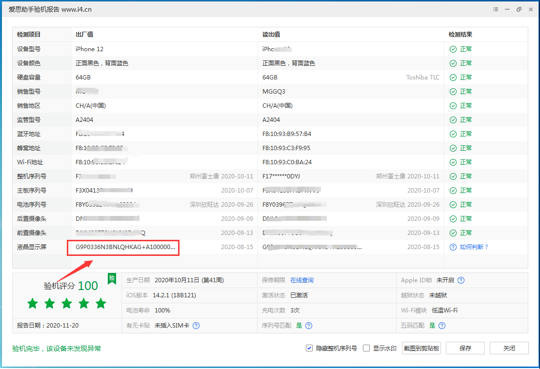 桂平苹果手机维修分享iPhone12全系列屏幕变绿是什么原因造成的 