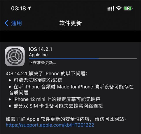 桂平苹果手机维修分享iOS 14.2.1正式版发布 