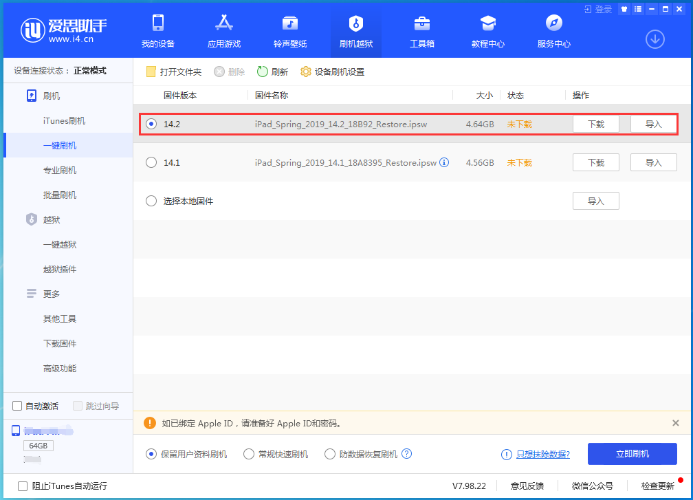 桂平苹果手机维修分享老机型推荐升级iOS14.2正式版吗 