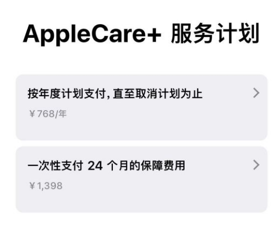 桂平苹果手机维修分享Apple Care+ 服务计划年度支付和一次性支付有什么区别 