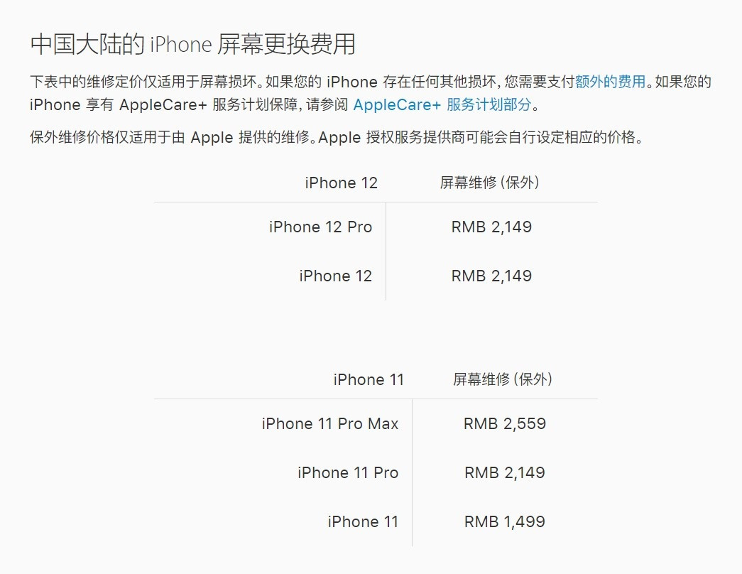 桂平苹果手机维修分享iPhone 12/12 Pro 更换屏幕多少钱 