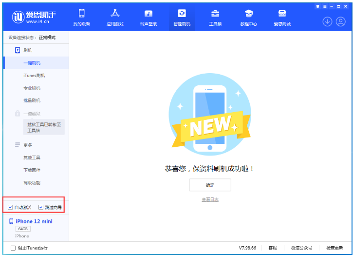 桂平苹果手机维修分享iOS 16.6 RC版升级_iOS 16.6 RC版一键刷机教程 