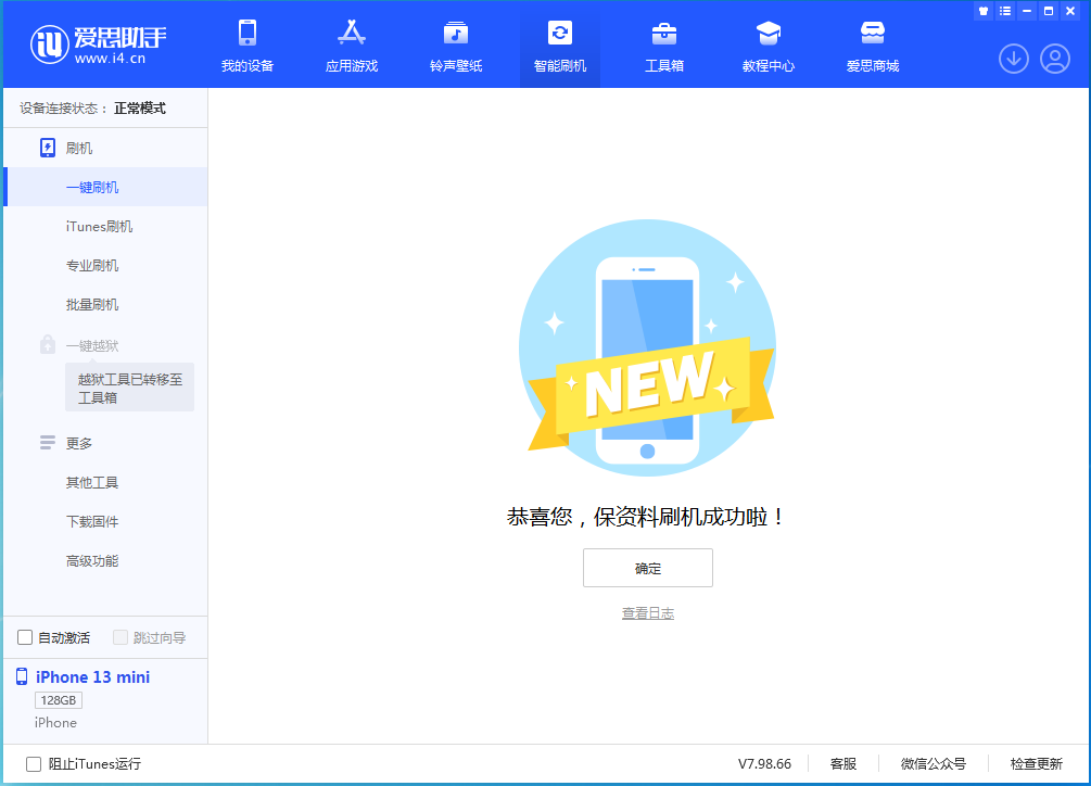 桂平苹果手机维修分享iOS 16.5 RC版升级_iOS 16.5 RC版一键刷机教程 