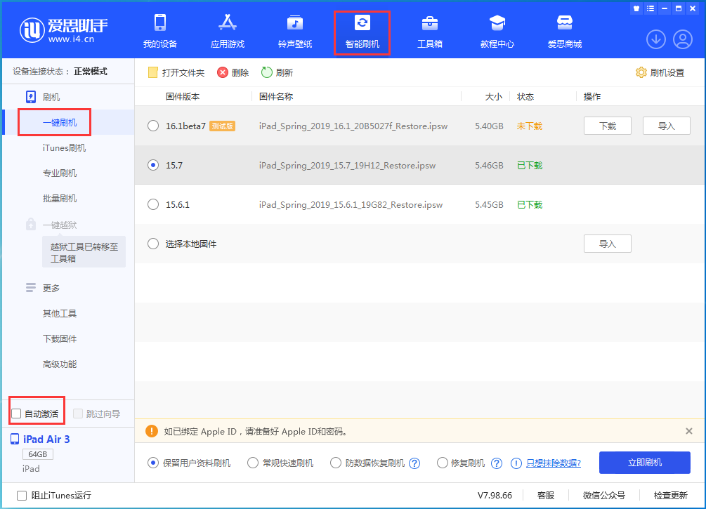 桂平苹果手机维修分享iOS 15.7正式版刷机_iOS 15.7正式版一键升级教程 