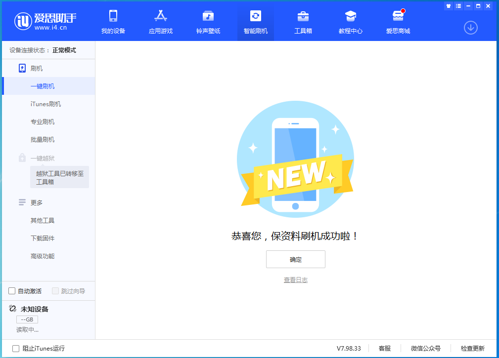 桂平苹果手机维修分享iOS 15.0.2 正式版升级_iOS 15.0.2 正式版一键刷机教程 