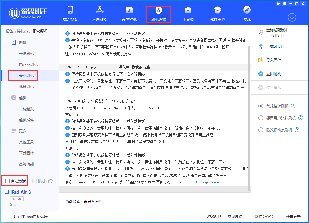 桂平苹果手机维修分享iOS 14.4 RC版_iOS 14.4 RC版一键刷机教程 