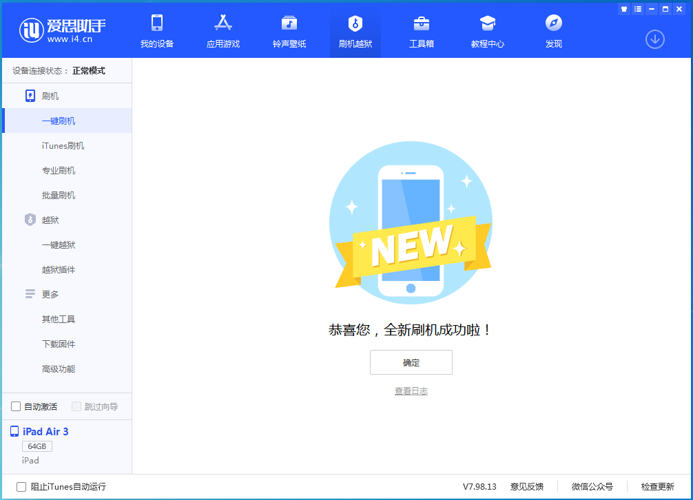 桂平苹果手机维修分享iOS 14.1正式版_iOS 14.1正式版一键刷机教程 