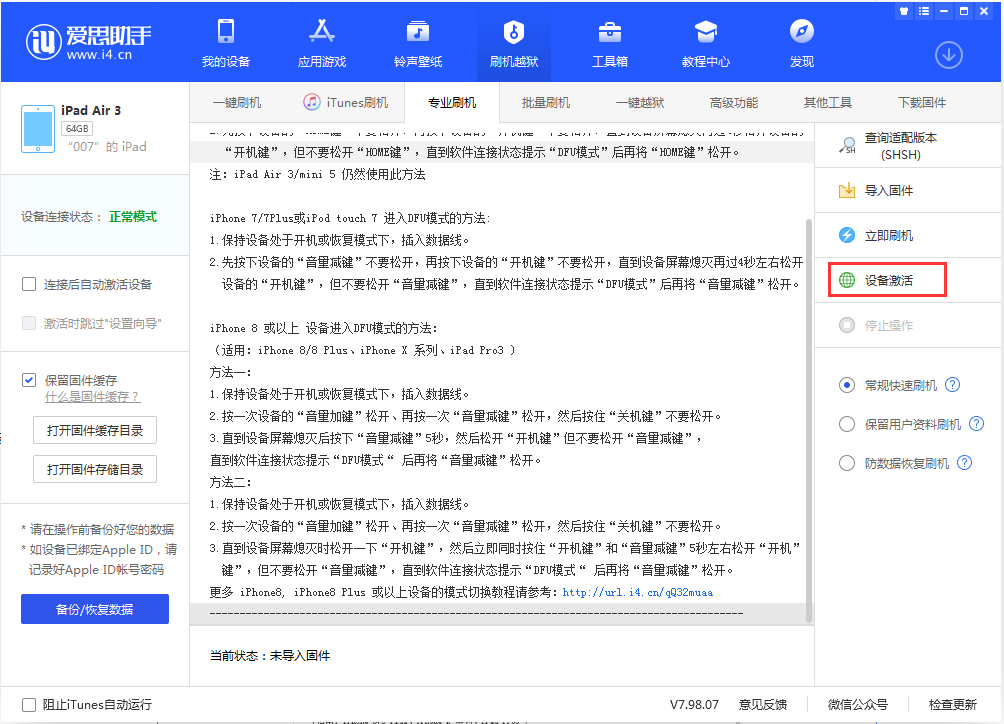 桂平苹果手机维修分享iOS 13.2.3正式版_iOS 13.2.3 正式版一键刷机教程 