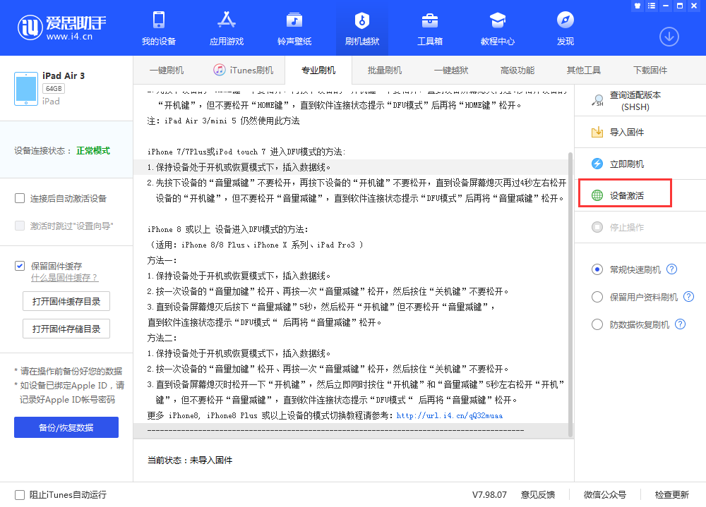 桂平苹果手机维修分享iOS 13.3 测试版_iOS 13.3 测试版一键刷机教程 